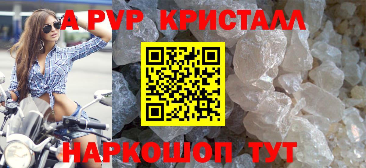 Alpha PVP кристаллы  APVP  Вход с VPN  Гуково  А ПВП СК  Alfa_PVP мука 