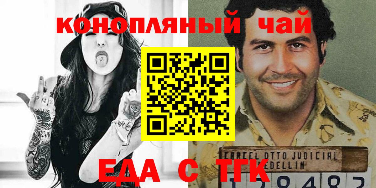 Гуково  Еда ТГК конопля  Вход с VPN 