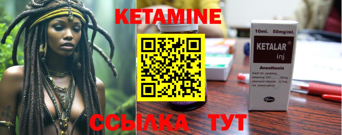 КЕТАМИН ketamine Гуково