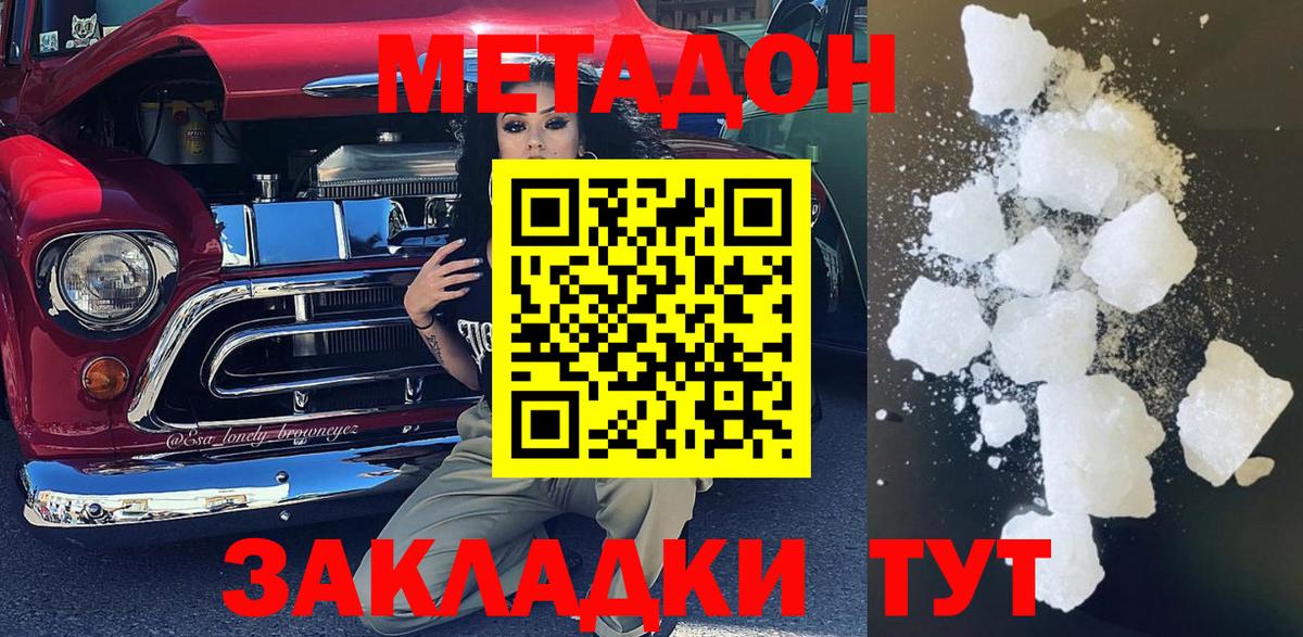 МЕТАДОН methadone  мориарти официальный сайт  Гуково  Вход с VPN 