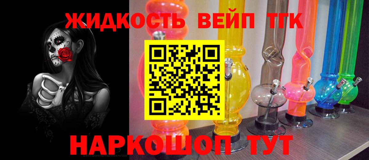 ТГК жижа  Дистиллят ТГК вейп с тгк  Вход с VPN  Гуково 